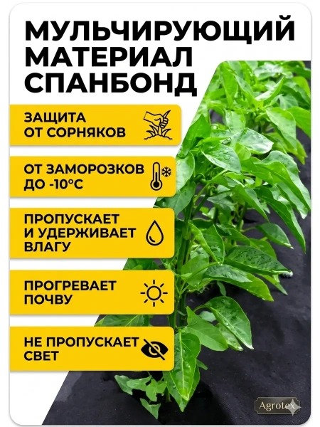 Укрывной материал Грядка в порядке универсальный с УФ стабилизатором черный 60 г/м2, 3,2 х 10 м Благодатное Земледелие